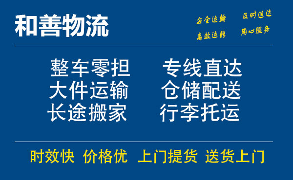 嘉善到钢城物流专线-嘉善至钢城物流公司-嘉善至钢城货运专线